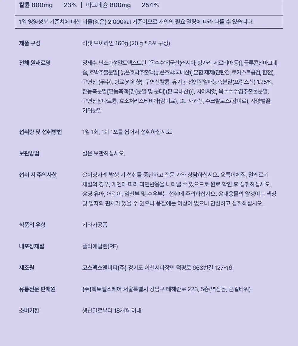 온리추얼 리셋 브이라인 7포 (+1포 증정) (8일분) 상세페이지 21