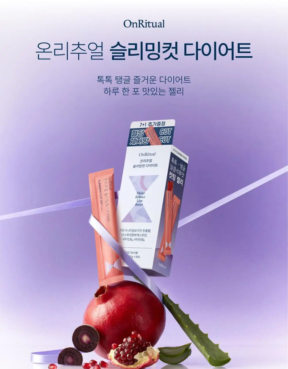 온리추얼 슬리밍컷 다이어트 7포 (+1포 증정) (8일분) 상세페이지 3