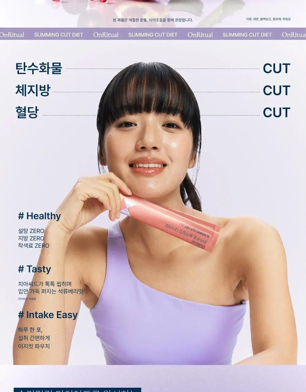 온리추얼 슬리밍컷 다이어트 7포 (+1포 증정) (8일분) 상세페이지 4