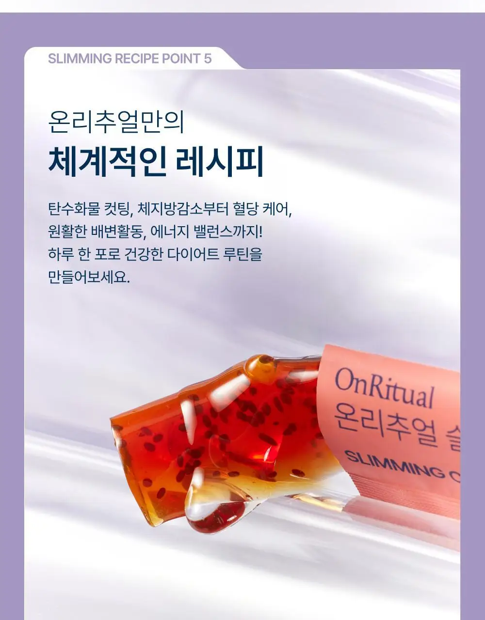 온리추얼 슬리밍컷 다이어트 7포 (+1포 증정) (8일분) 상세페이지 6