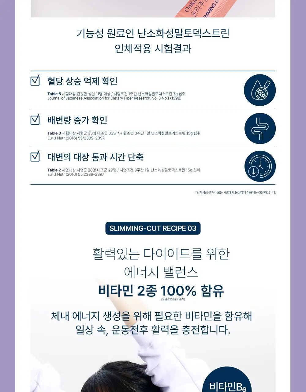 온리추얼 슬리밍컷 다이어트 7포 (+1포 증정) (8일분) 상세페이지 10
