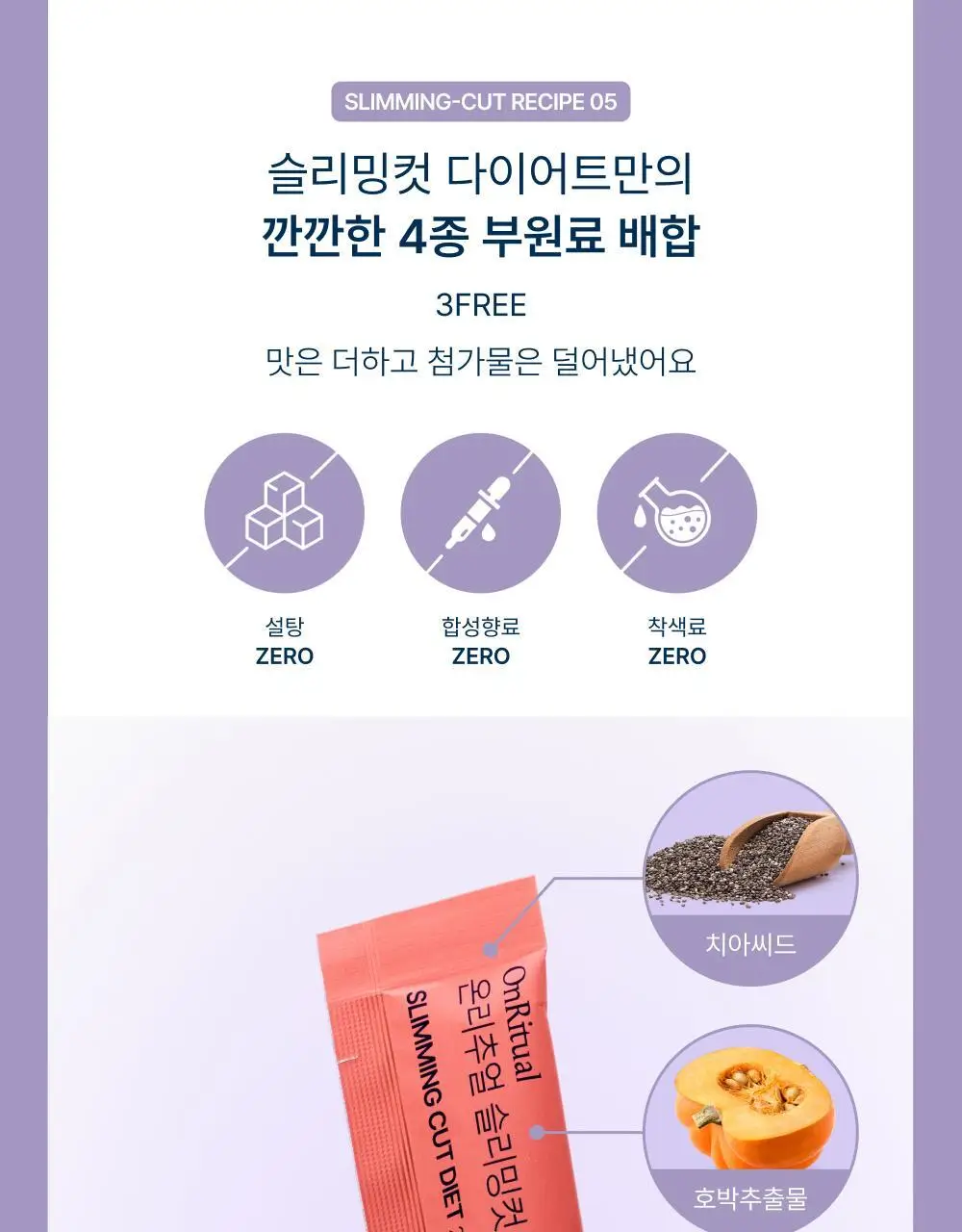 온리추얼 슬리밍컷 다이어트 7포 (+1포 증정) (8일분) 상세페이지 13