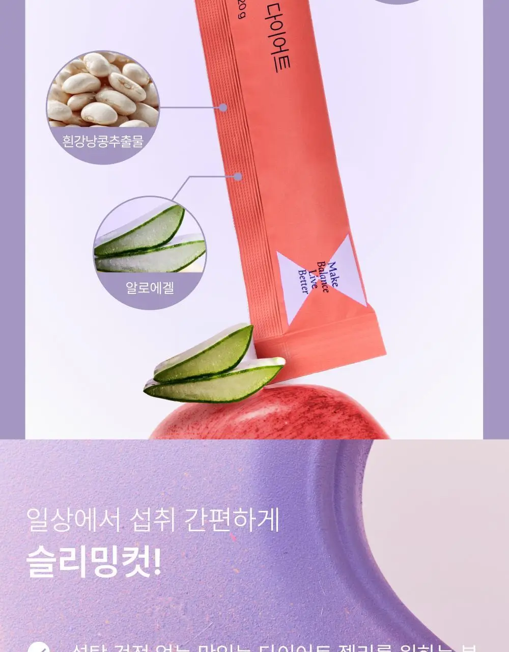 온리추얼 슬리밍컷 다이어트 7포 (+1포 증정) (8일분) 상세페이지 14