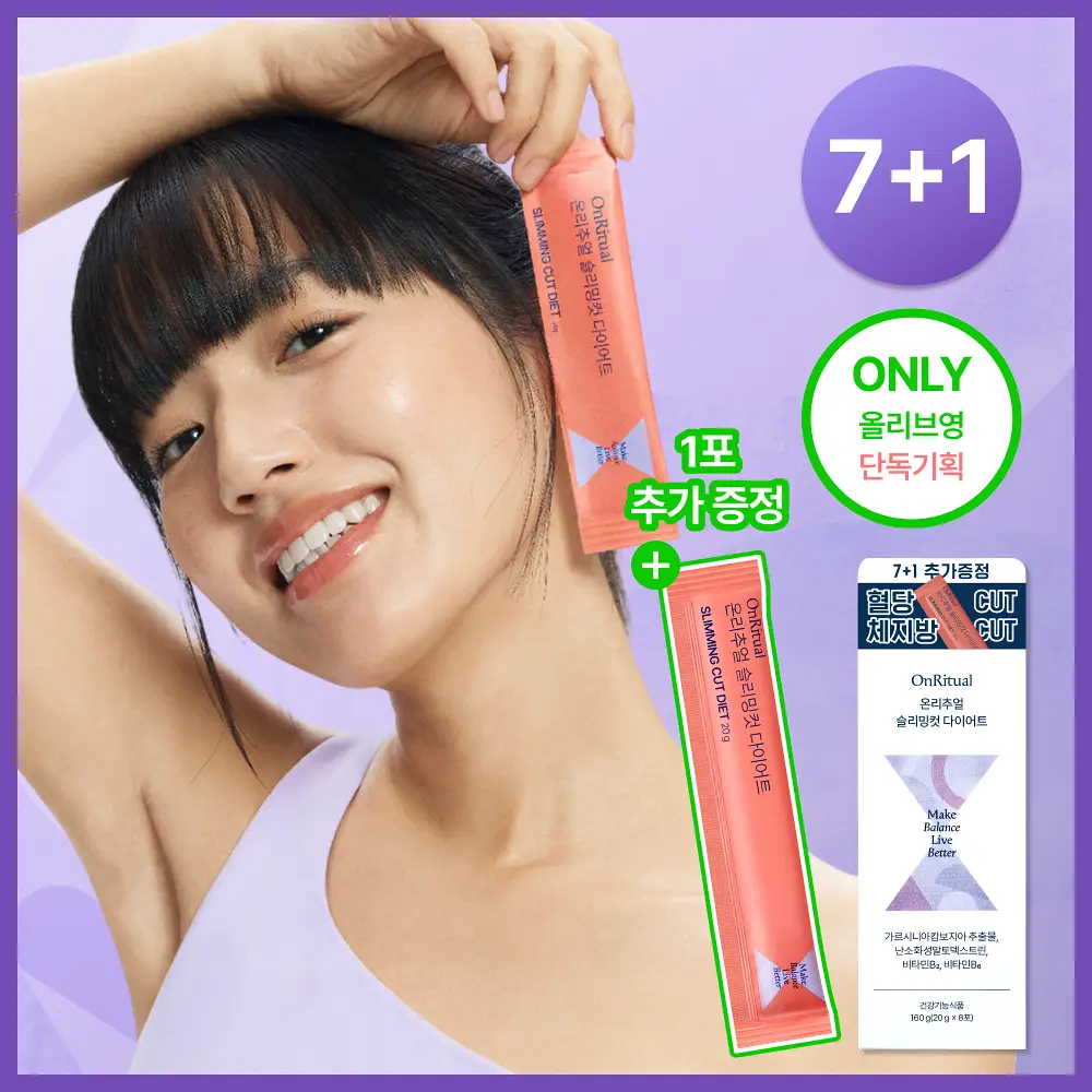 온리추얼 슬리밍컷 다이어트 7포 (+1포 증정) (8일분)