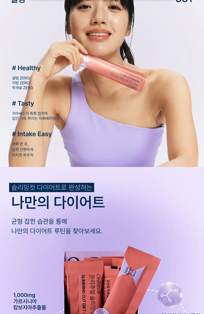 온리추얼 슬리밍컷 다이어트 7포(+1포)/14포 (8/14일분) 상세페이지 2