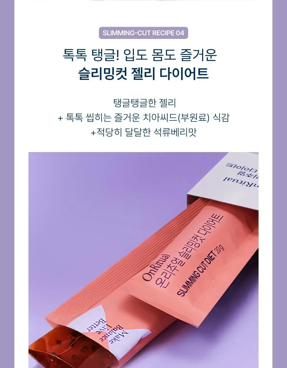 온리추얼 슬리밍컷 다이어트 7포(+1포)/14포 (8/14일분) 상세페이지 9
