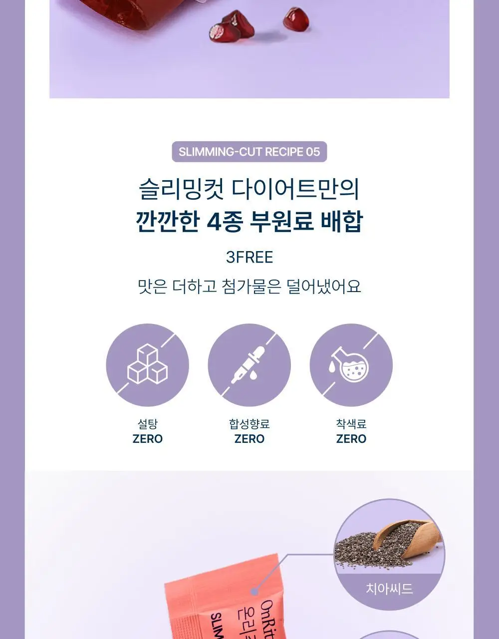 온리추얼 슬리밍컷 다이어트 7포(+1포)/14포 (8/14일분) 상세페이지 10