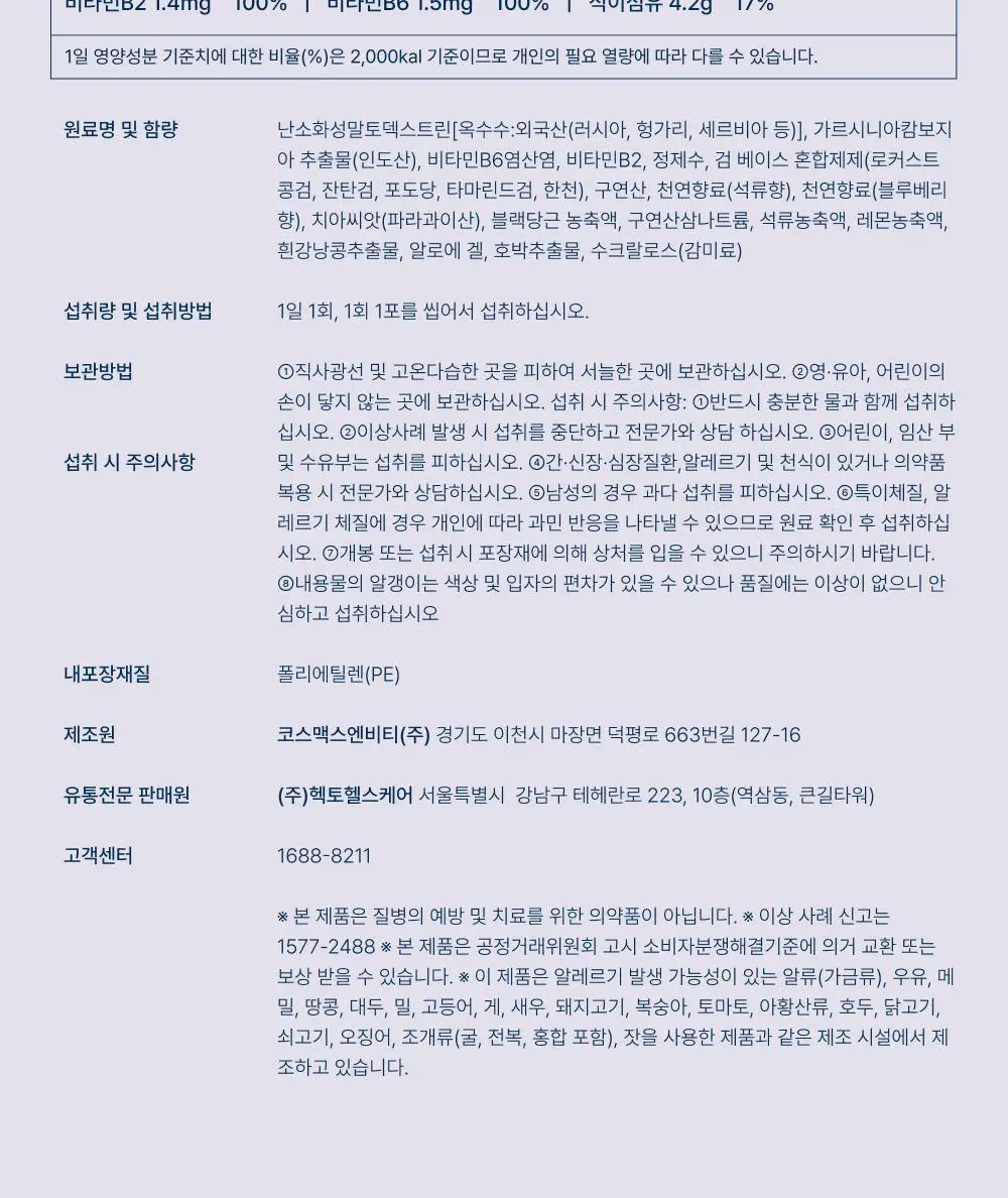 온리추얼 슬리밍컷 다이어트 7포(+1포)/14포 (8/14일분) 상세페이지 13