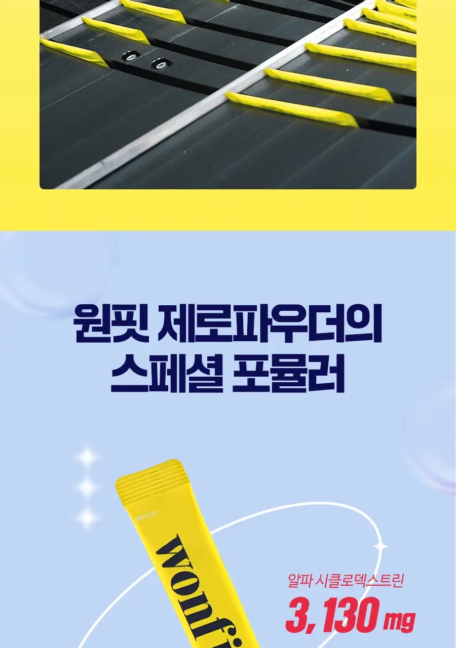 원핏 알파CD 제로파우더 20포 (20일분) 상세페이지 4