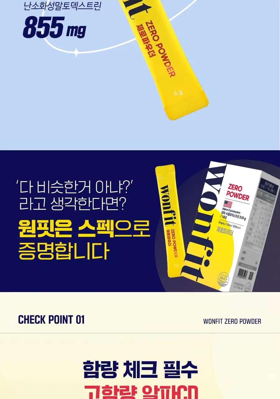 원핏 알파CD 제로파우더 20포 (20일분) 상세페이지 5