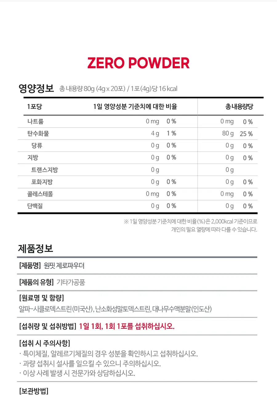 원핏 알파CD 제로파우더 20포 (20일분) 상세페이지 14