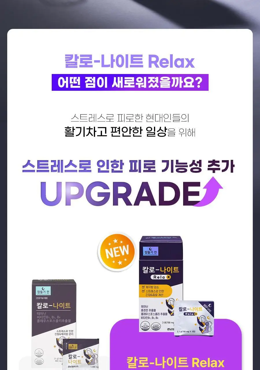 칼로 나이트 Relax 15포 (15일분) 상세페이지 3