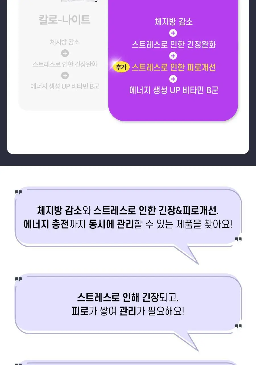 칼로 나이트 Relax 15포 (15일분) 상세페이지 4