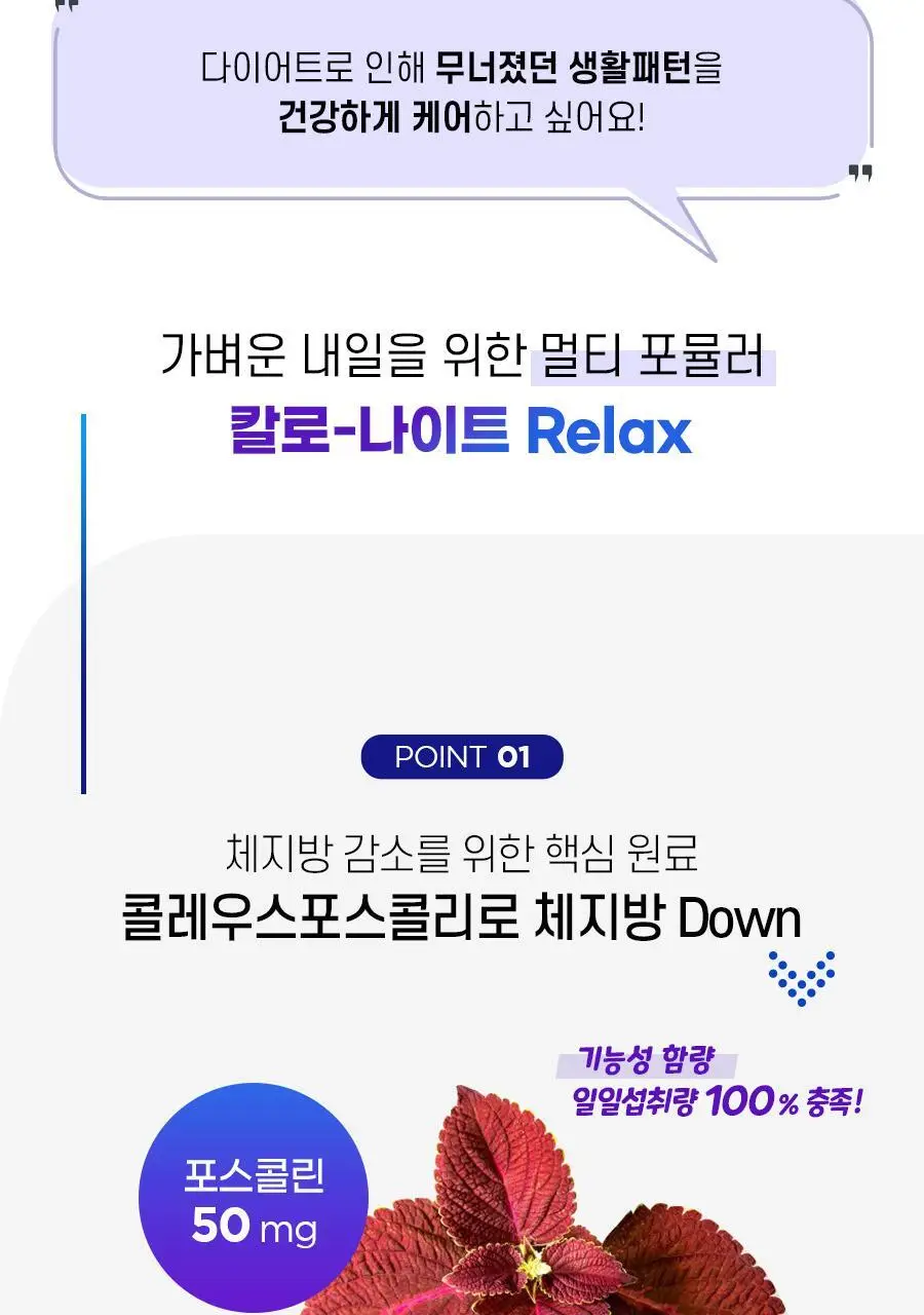 칼로 나이트 Relax 15포 (15일분) 상세페이지 5