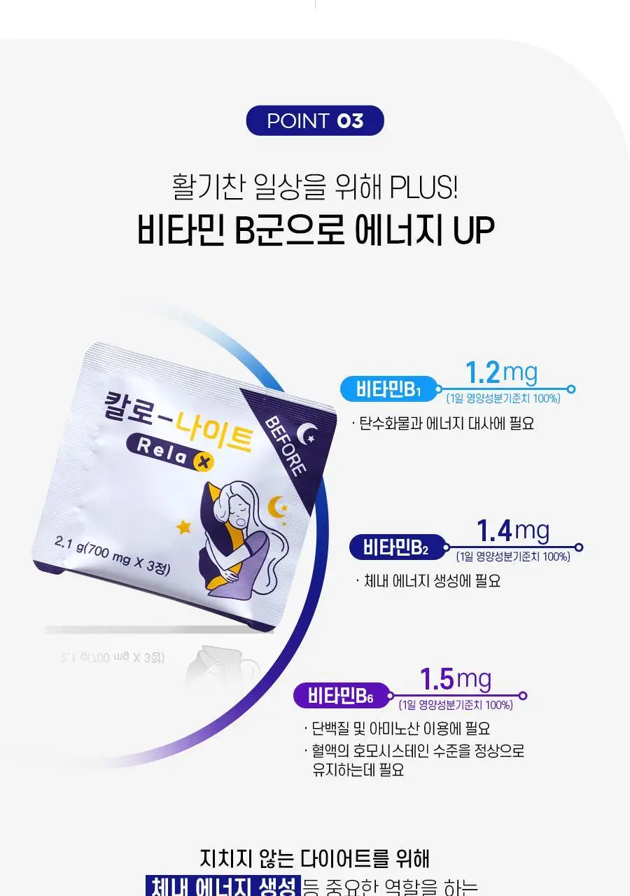 칼로 나이트 Relax 15포 (15일분) 상세페이지 10