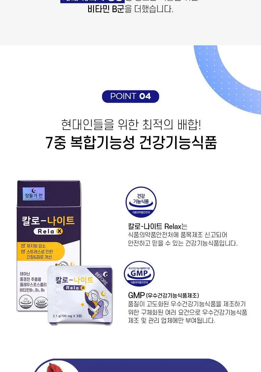 칼로 나이트 Relax 15포 (15일분) 상세페이지 11