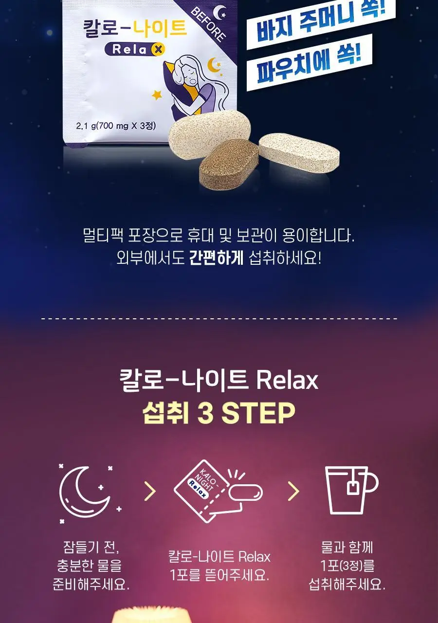 칼로 나이트 Relax 15포 (15일분) 상세페이지 13