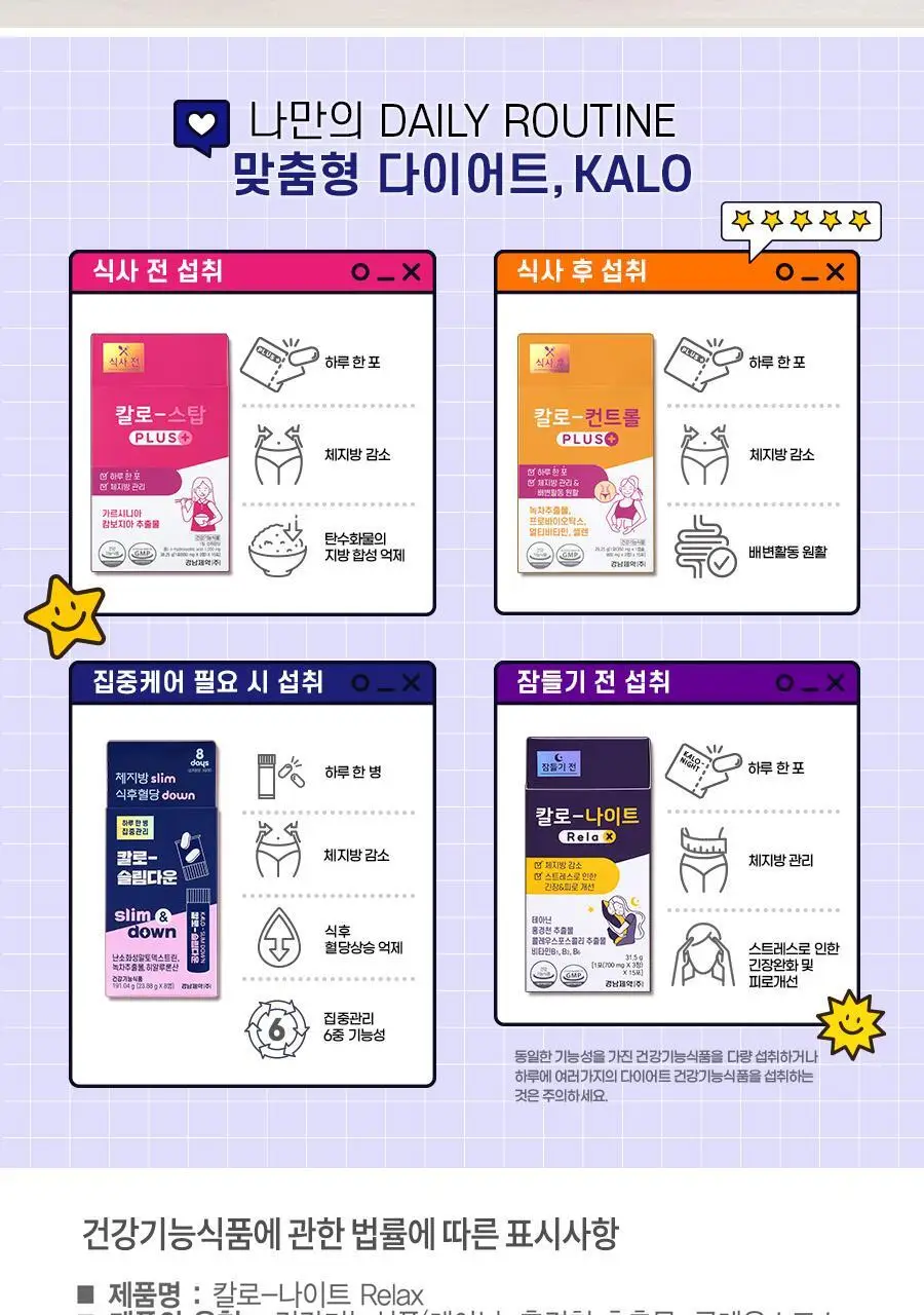 칼로 나이트 Relax 15포 (15일분) 상세페이지 15
