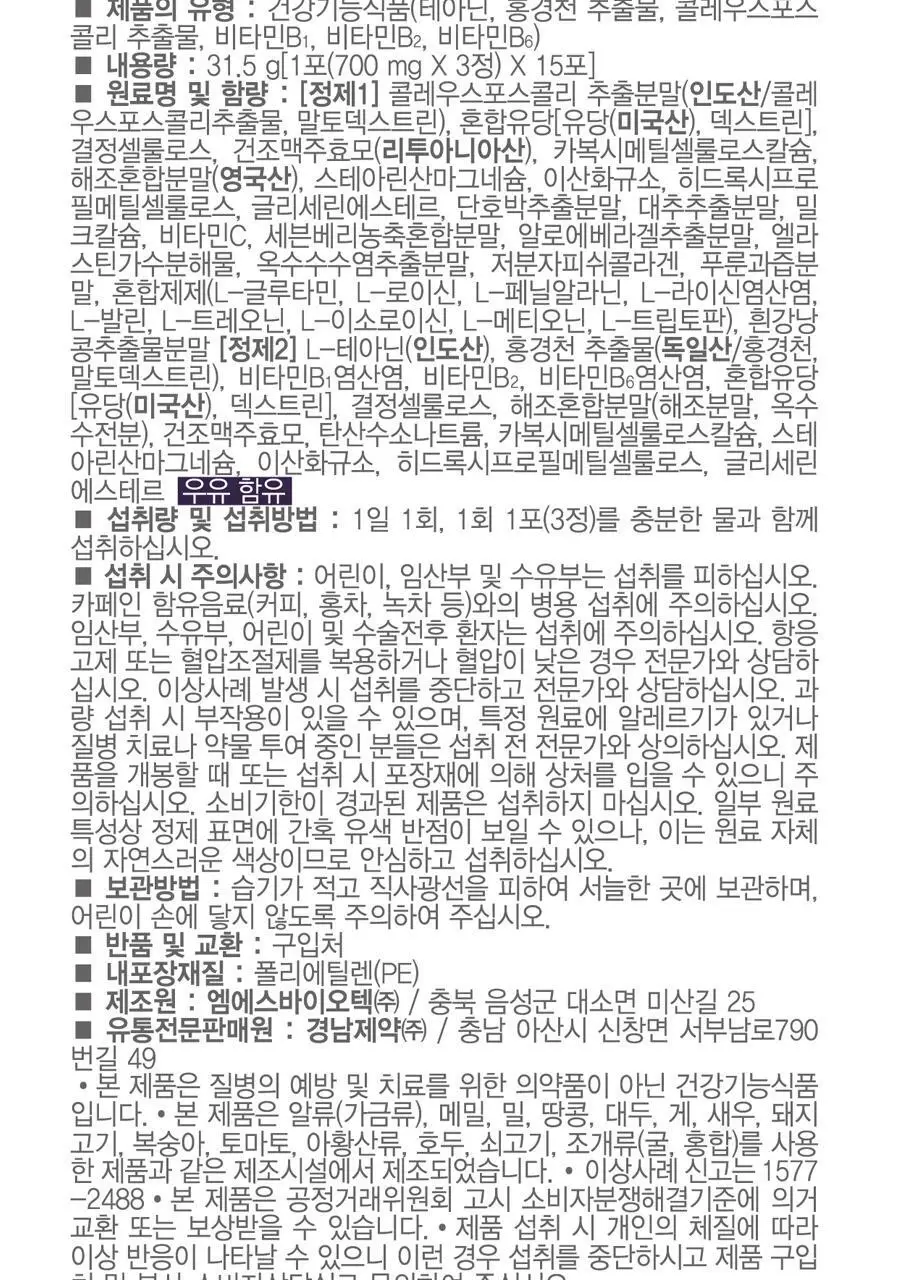 칼로 나이트 Relax 15포 (15일분) 상세페이지 16
