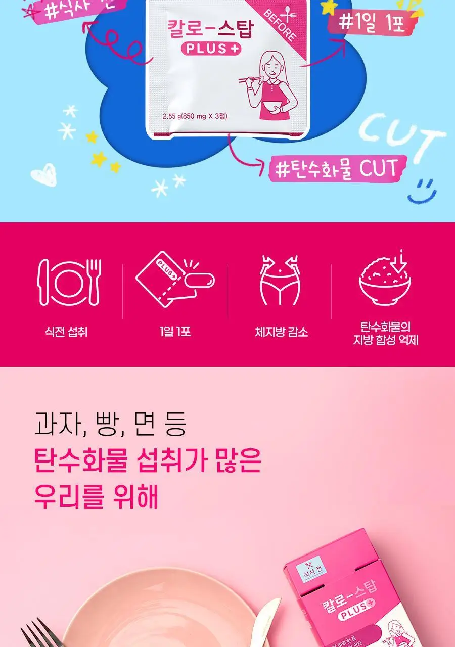 칼로 스탑 PLUS 15포 (15일분) 상세페이지 2
