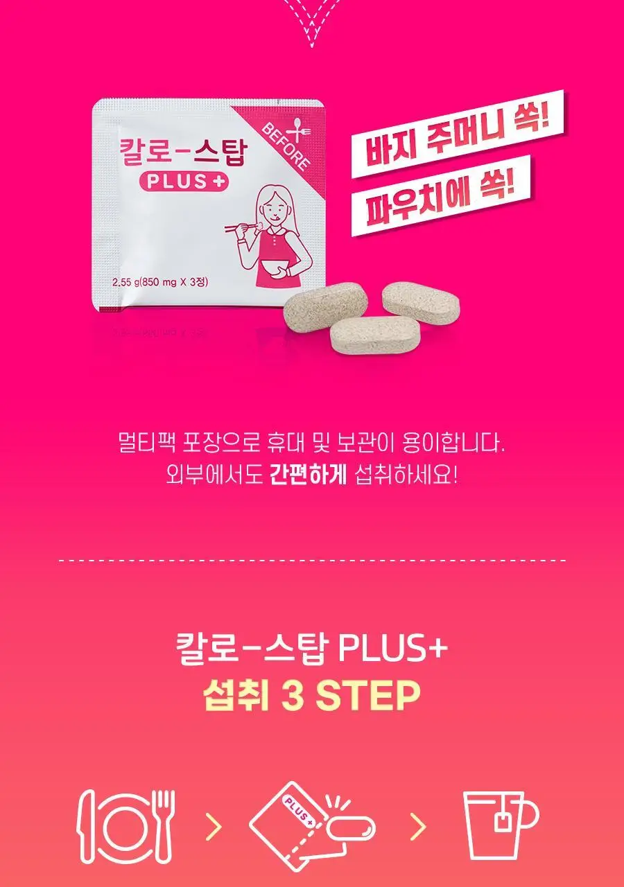 칼로 스탑 PLUS 15포 (15일분) 상세페이지 13