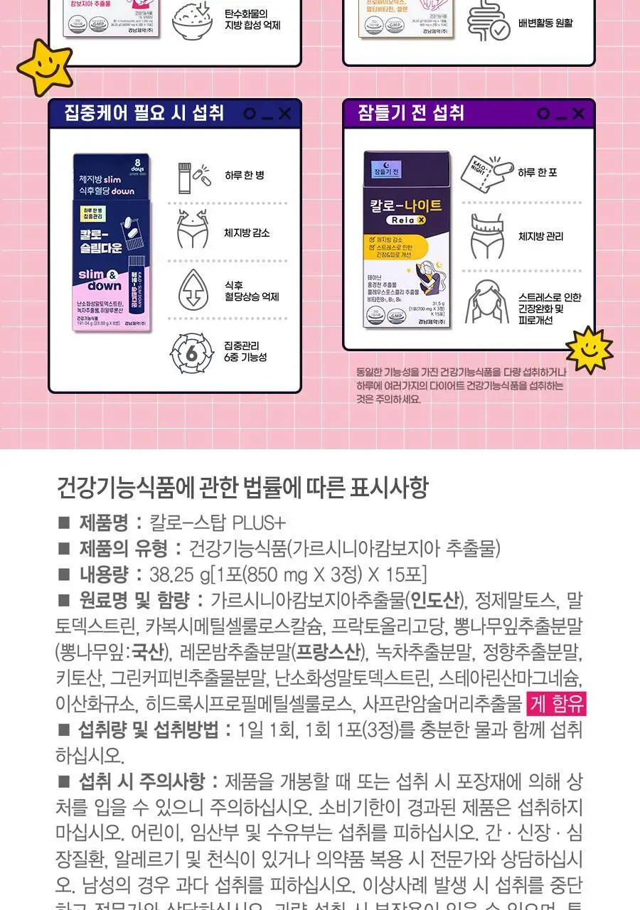 칼로 스탑 PLUS 15포 (15일분) 상세페이지 15
