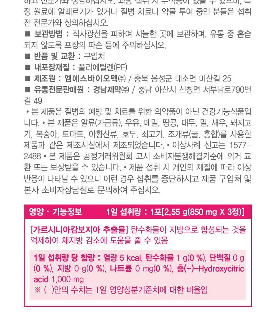 칼로 스탑 PLUS 15포 (15일분) 상세페이지 16