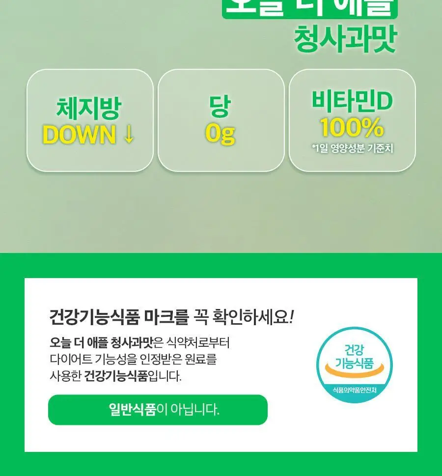 칼로비스 오늘 더 애플 청사과맛 14포 (14일분) 상세페이지 2