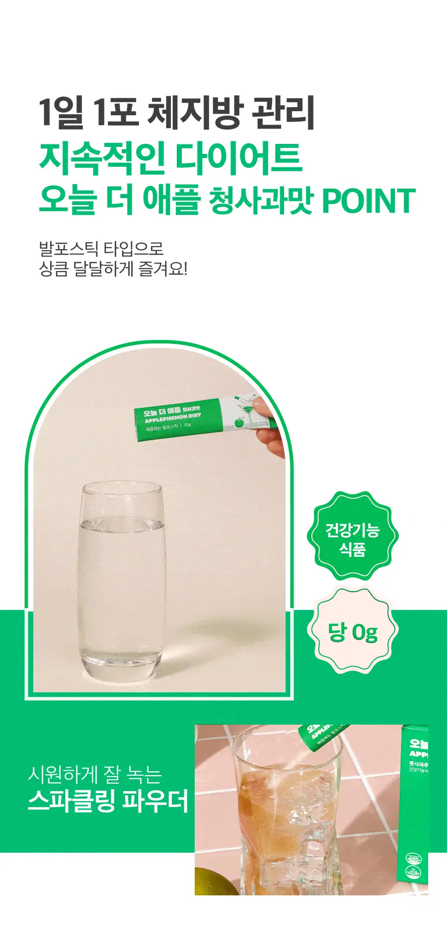 칼로비스 오늘 더 애플 청사과맛 14포 (14일분) 상세페이지 5