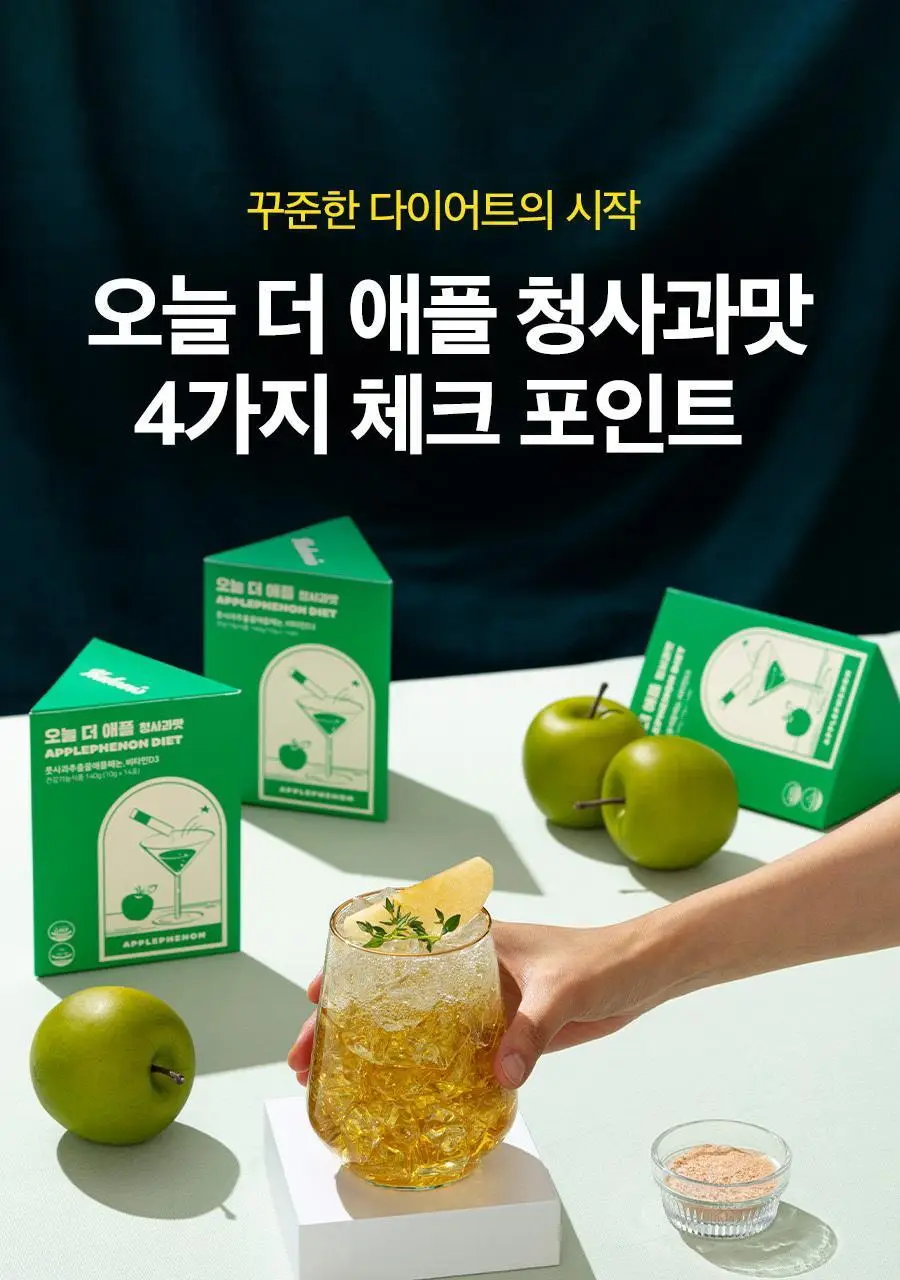 칼로비스 오늘 더 애플 청사과맛 14포 (14일분) 상세페이지 8