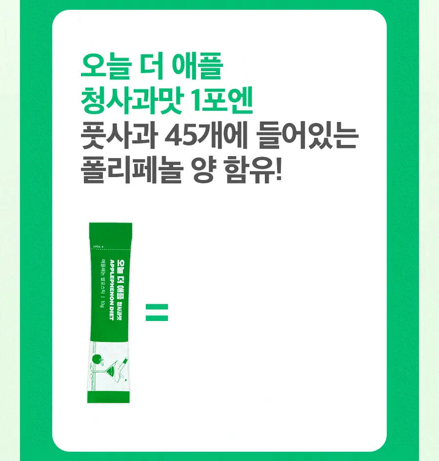 칼로비스 오늘 더 애플 청사과맛 14포 (14일분) 상세페이지 13