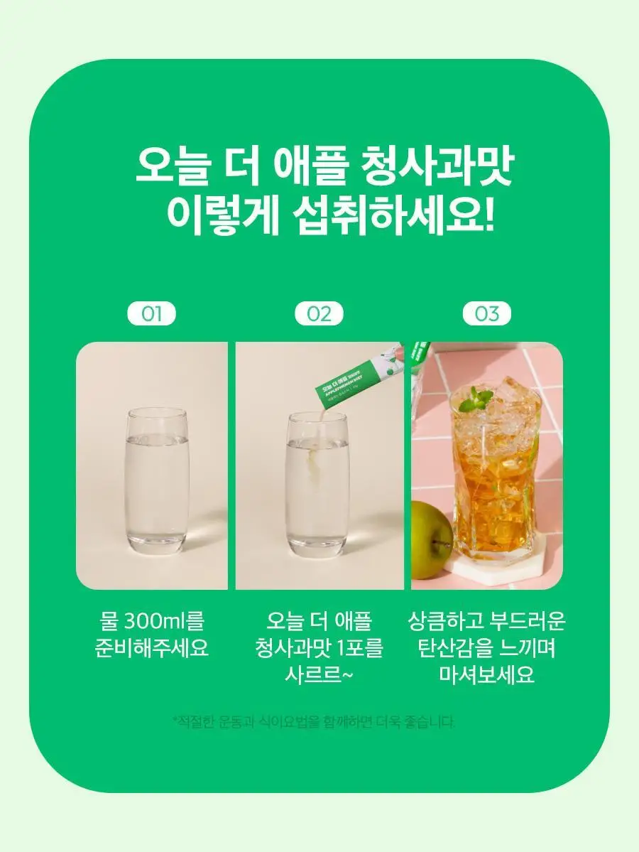 칼로비스 오늘 더 애플 청사과맛 14포 (14일분) 상세페이지 27