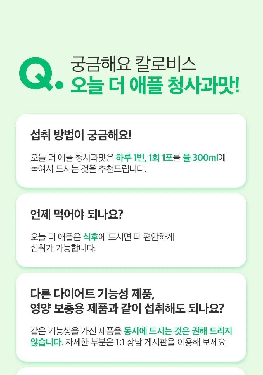 칼로비스 오늘 더 애플 청사과맛 14포 (14일분) 상세페이지 28