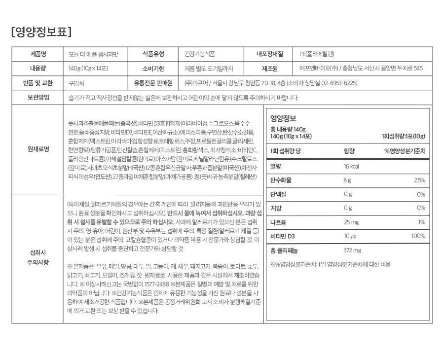 칼로비스 오늘 더 애플 청사과맛 14포 (14일분) 상세페이지 33