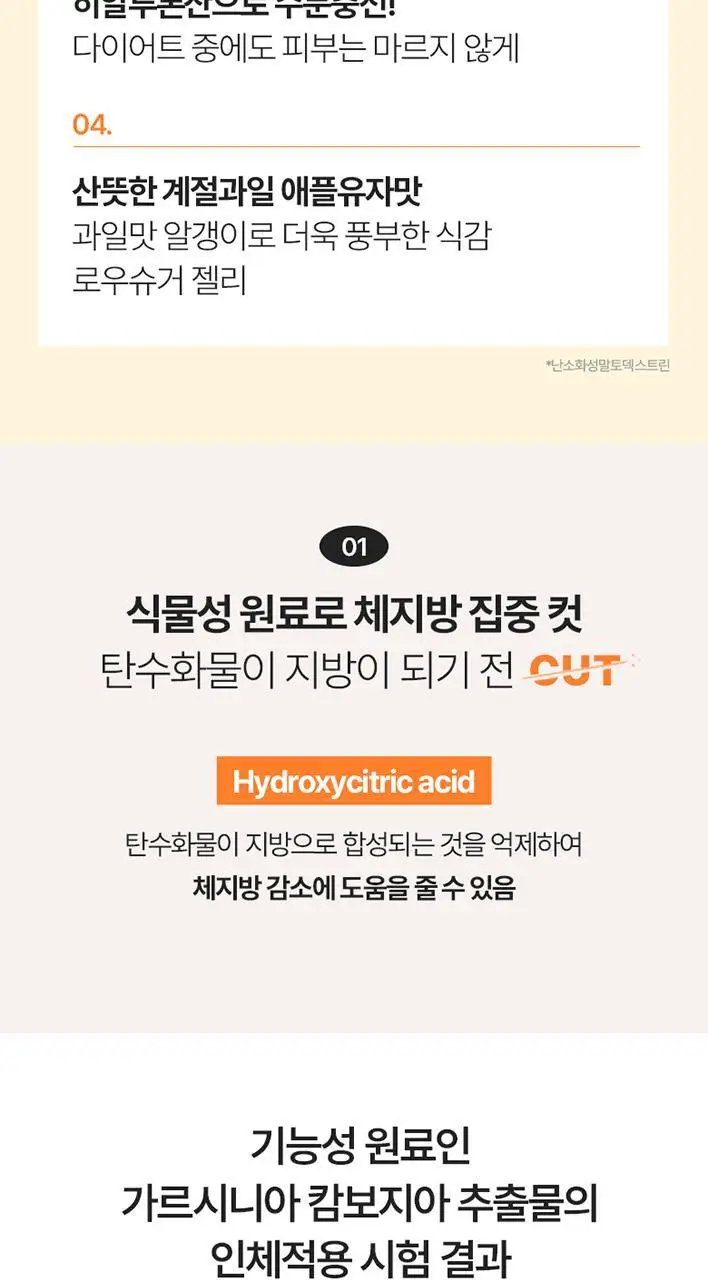 탄탄 슬리밍 모음전 (다이어트젤리/부스터샷/C3G) 상세페이지 21