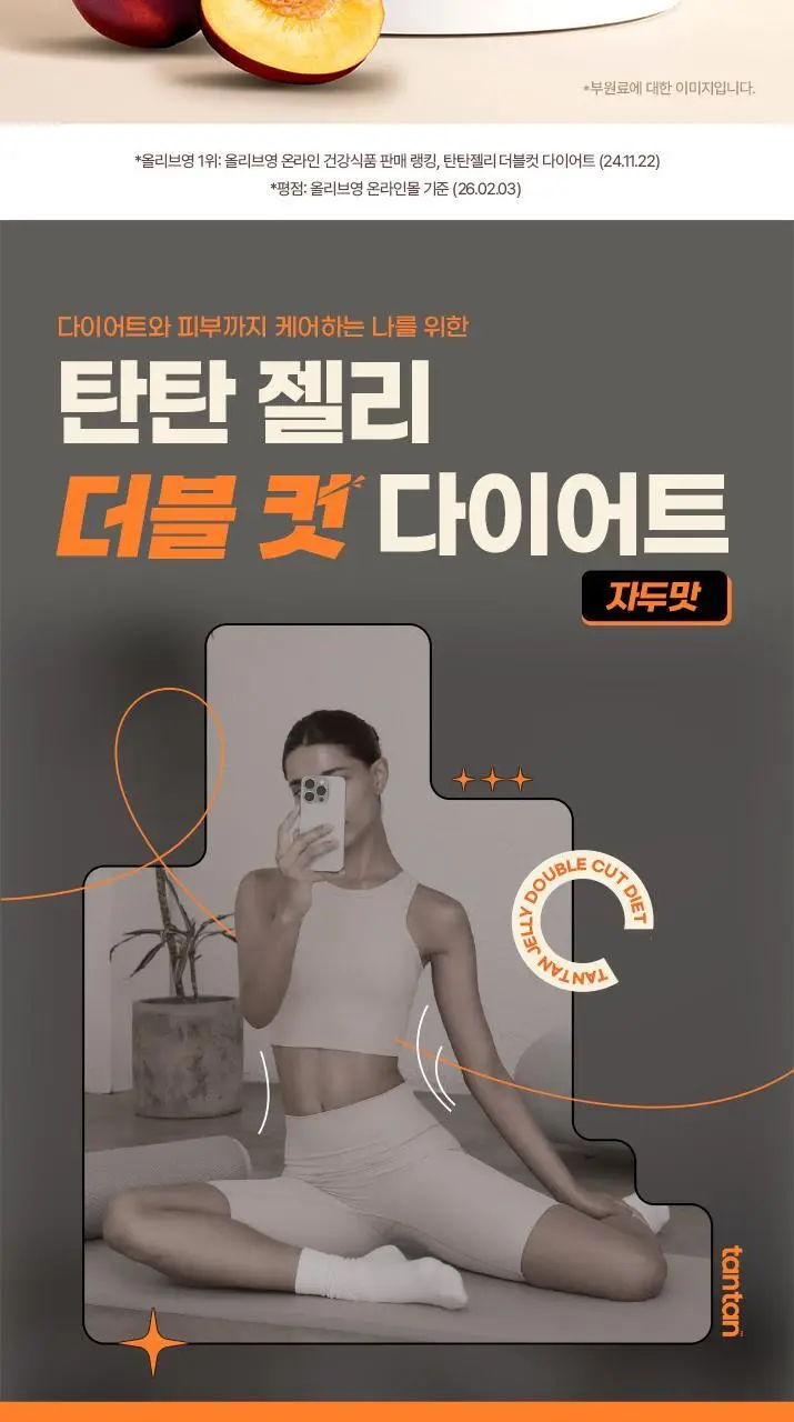 탄탄 슬리밍 모음전 (다이어트젤리/부스터샷/C3G) 상세페이지 32