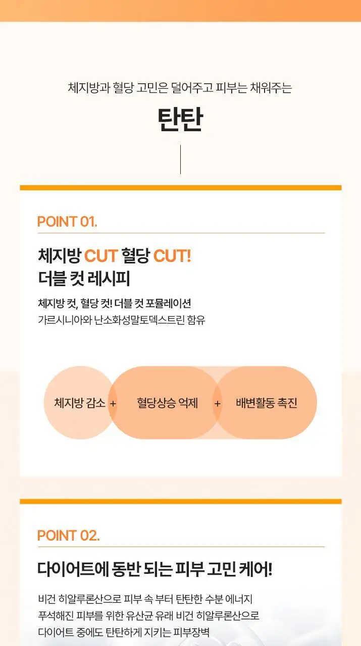 탄탄 슬리밍 모음전 (다이어트젤리/부스터샷/C3G) 상세페이지 36
