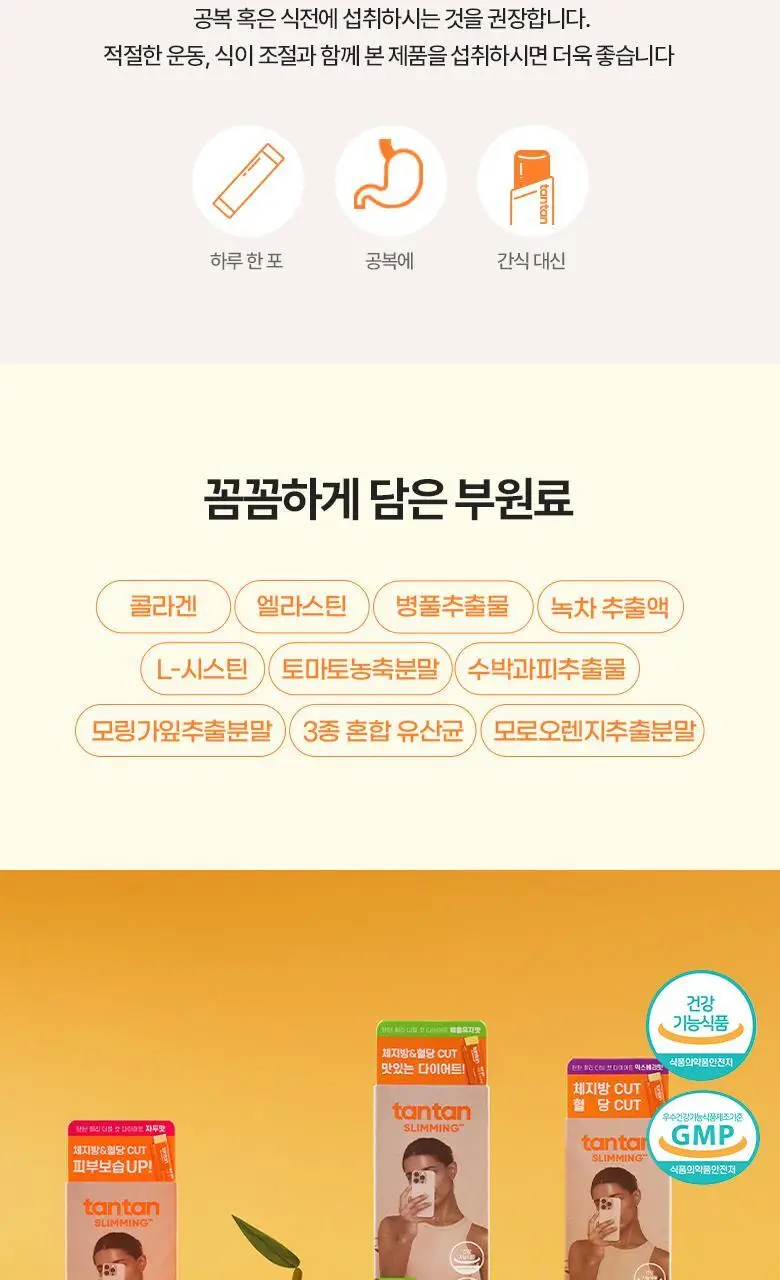 탄탄 슬리밍 모음전 (다이어트젤리/부스터샷/C3G) 상세페이지 48