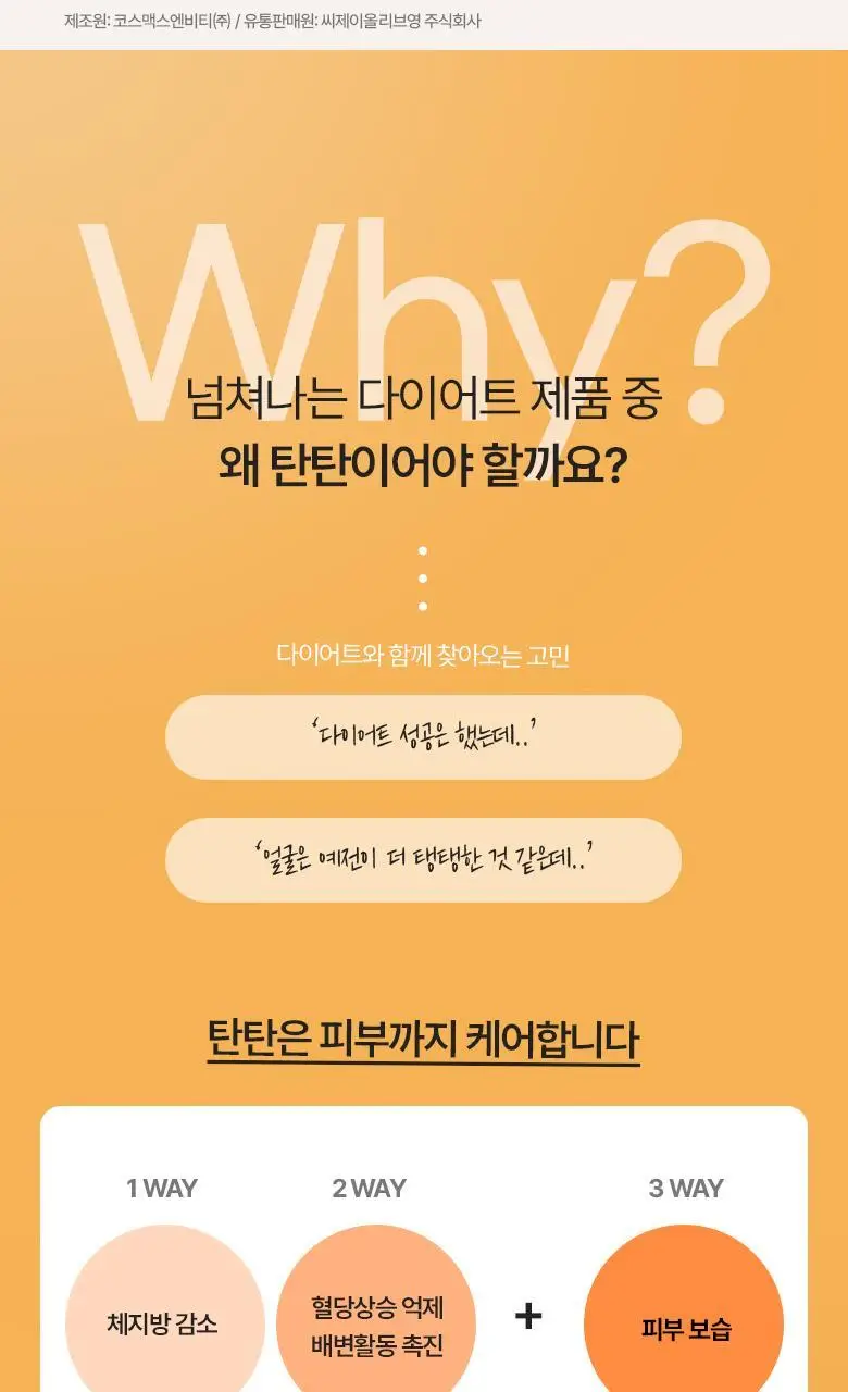 탄탄 슬리밍 모음전 (다이어트젤리/부스터샷/C3G) 상세페이지 53
