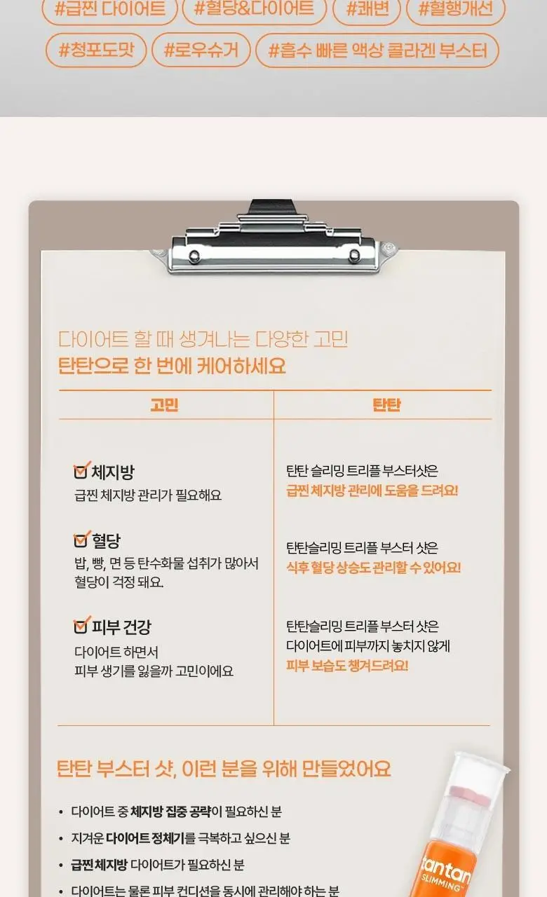 탄탄 슬리밍 모음전 (다이어트젤리/부스터샷/C3G) 상세페이지 75
