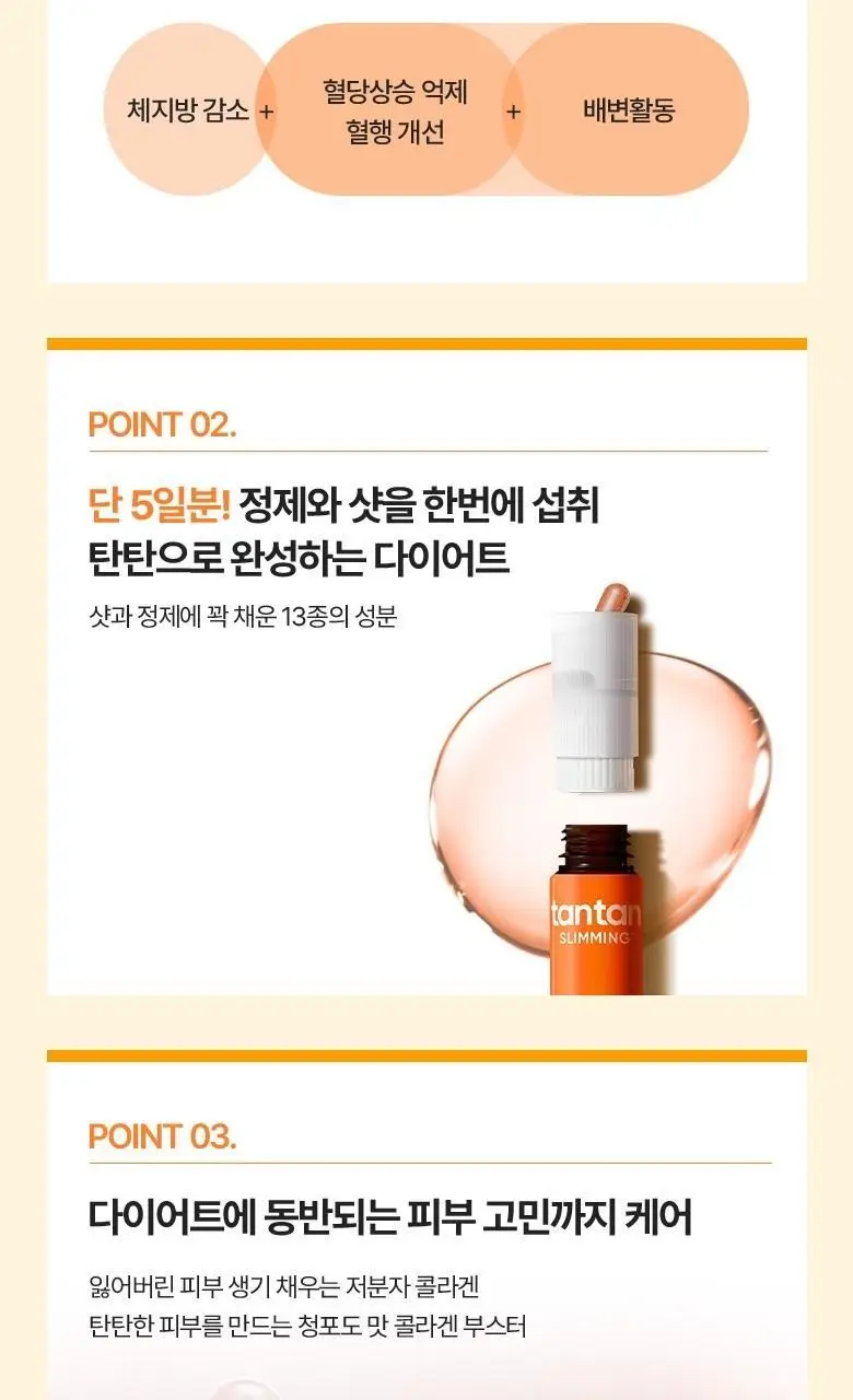 탄탄 슬리밍 모음전 (다이어트젤리/부스터샷/C3G) 상세페이지 78