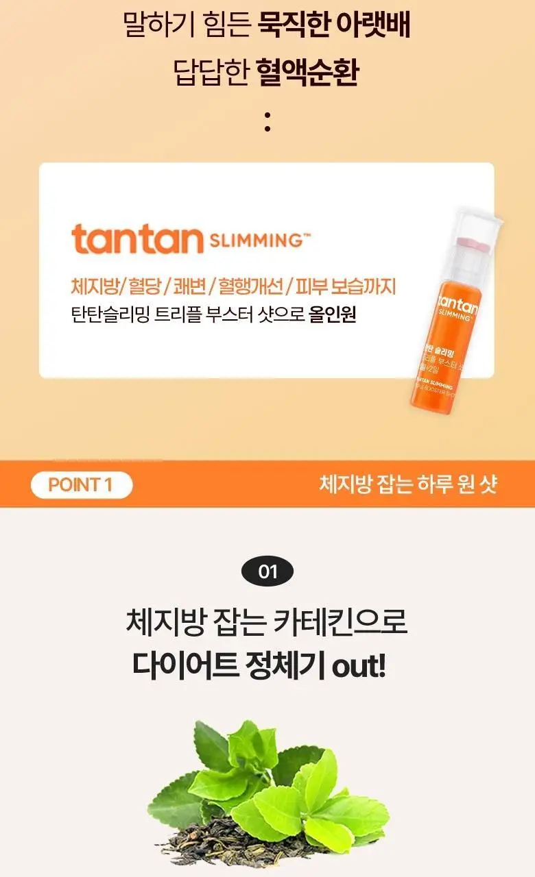 탄탄 슬리밍 모음전 (다이어트젤리/부스터샷/C3G) 상세페이지 80