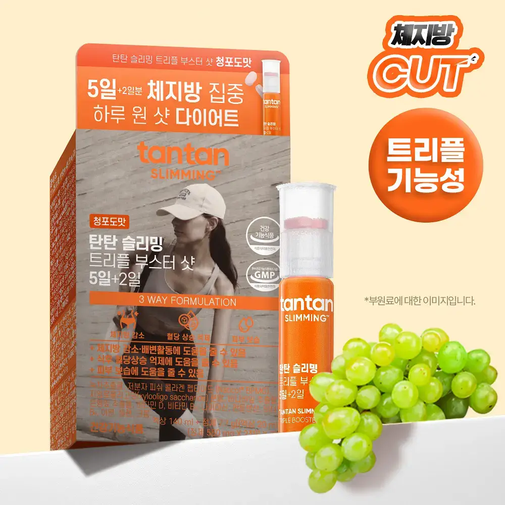 탄탄 슬리밍 트리플 부스터 샷 5일+2일
