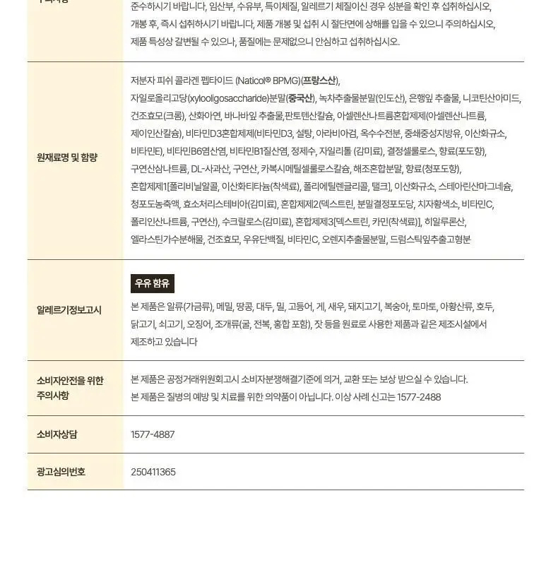 탄탄 슬리밍 2종 택1 (더블컷 다이어트젤리/부스터샷) 상세페이지 97