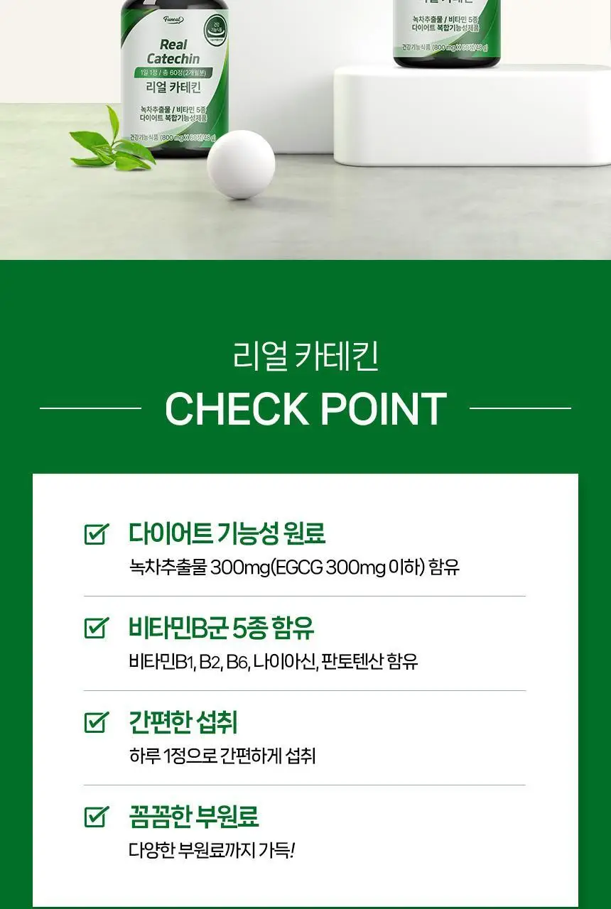 퍼니트 리얼 카테킨 800mg 60정 (2개월분) 상세페이지 2