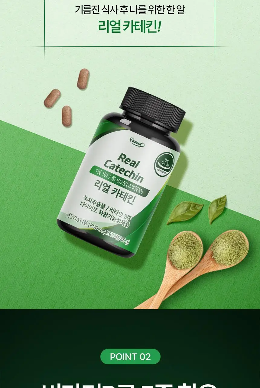 퍼니트 리얼 카테킨 800mg 60정 (2개월분) 상세페이지 9