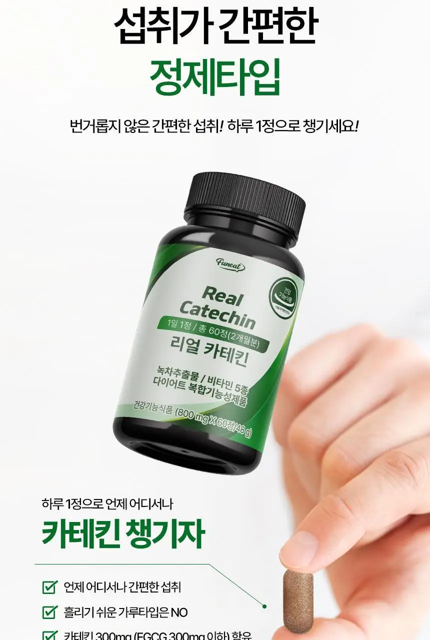 퍼니트 리얼 카테킨 800mg 60정 (2개월분) 상세페이지 12