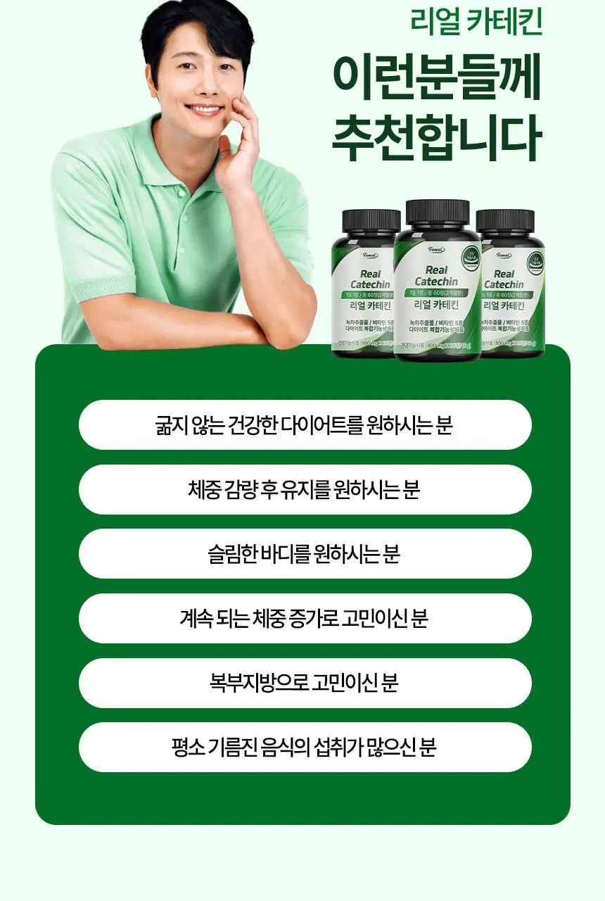 퍼니트 리얼 카테킨 800mg 60정 (2개월분) 상세페이지 17