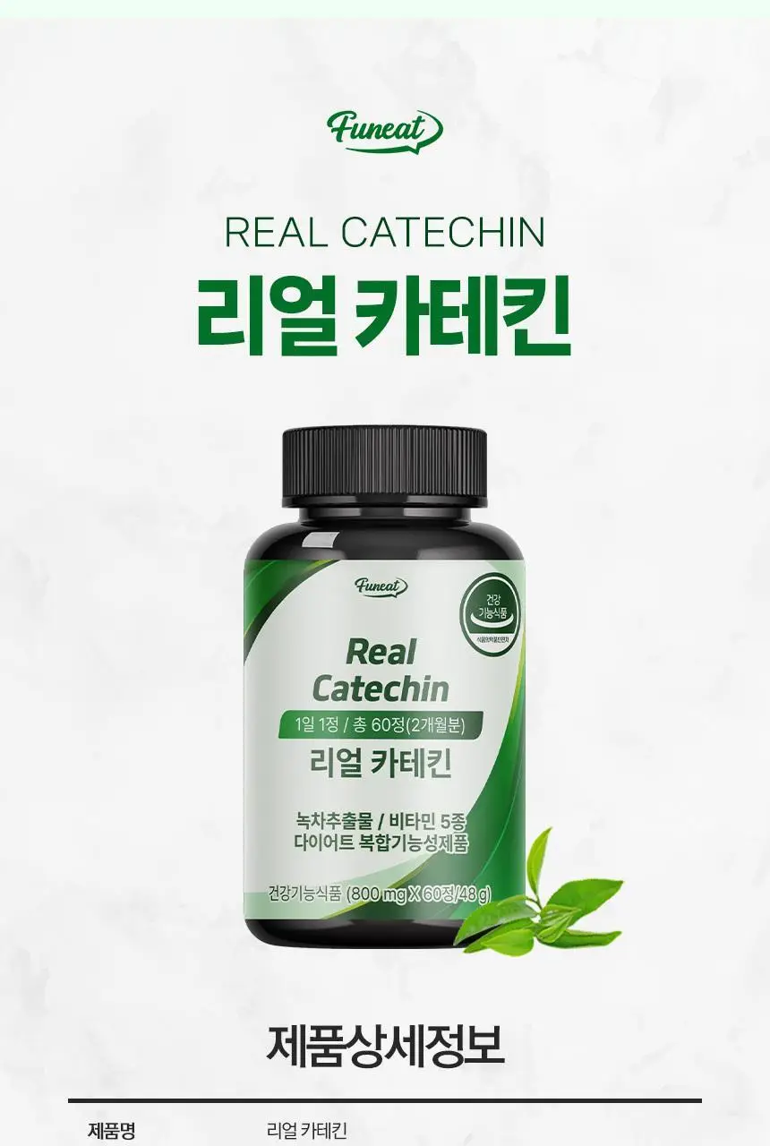 퍼니트 리얼 카테킨 800mg 60정 (2개월분) 상세페이지 18