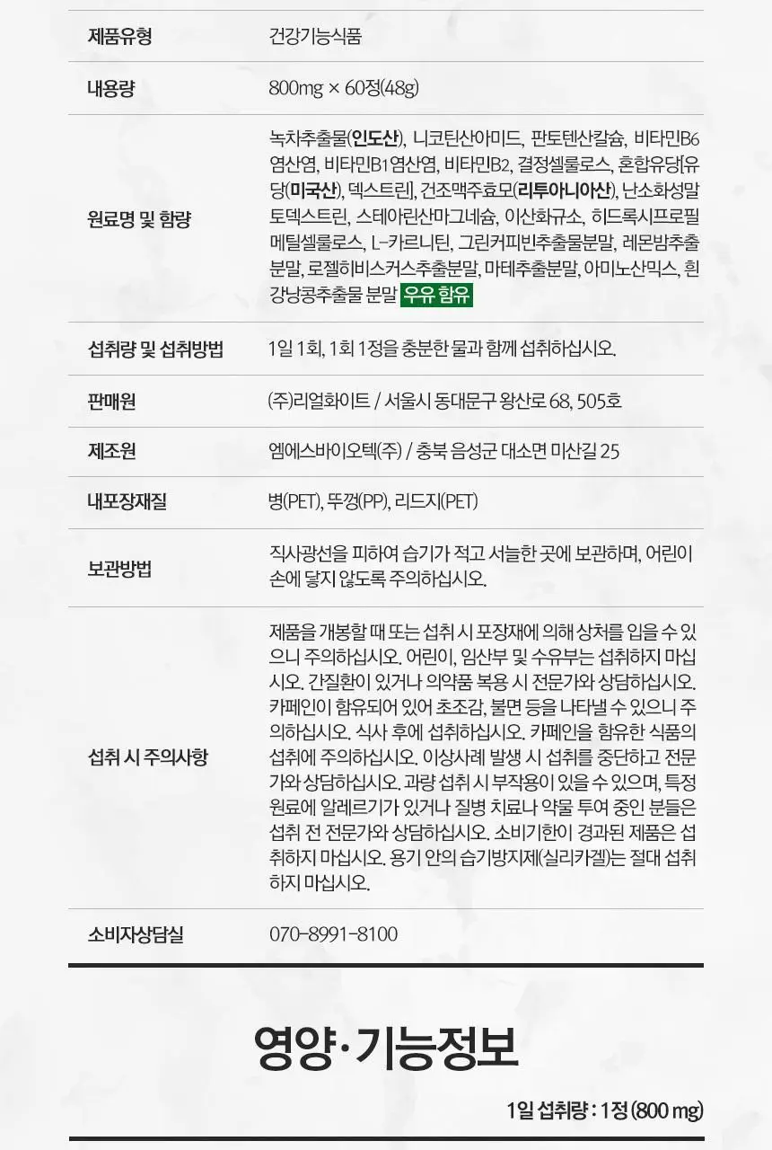 퍼니트 리얼 카테킨 800mg 60정 (2개월분) 상세페이지 19